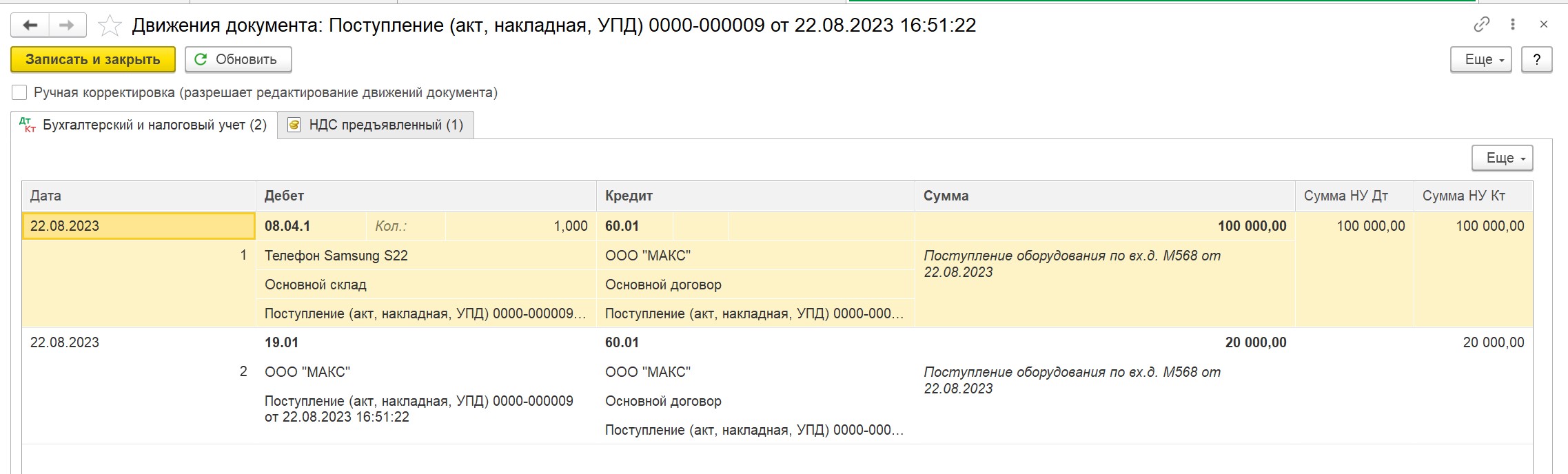 Расходы на покупку мобильного телефона и аксессуаров в 1С: Бухгалтерии  предприятия ред. 3.0 – Учет без забот